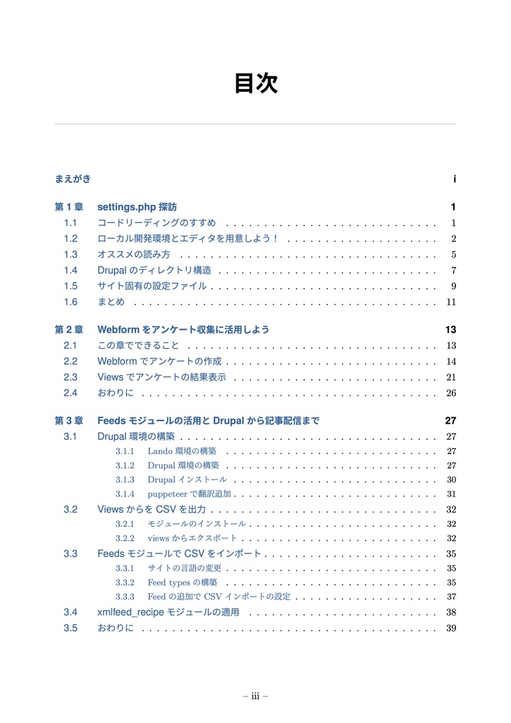 Drupal 9 おいしいレシピ集 2