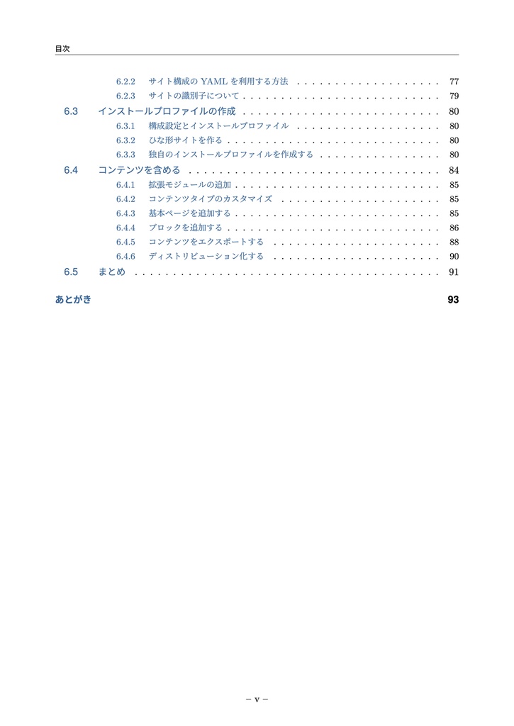 Drupal 9 おいしいレシピ集 2