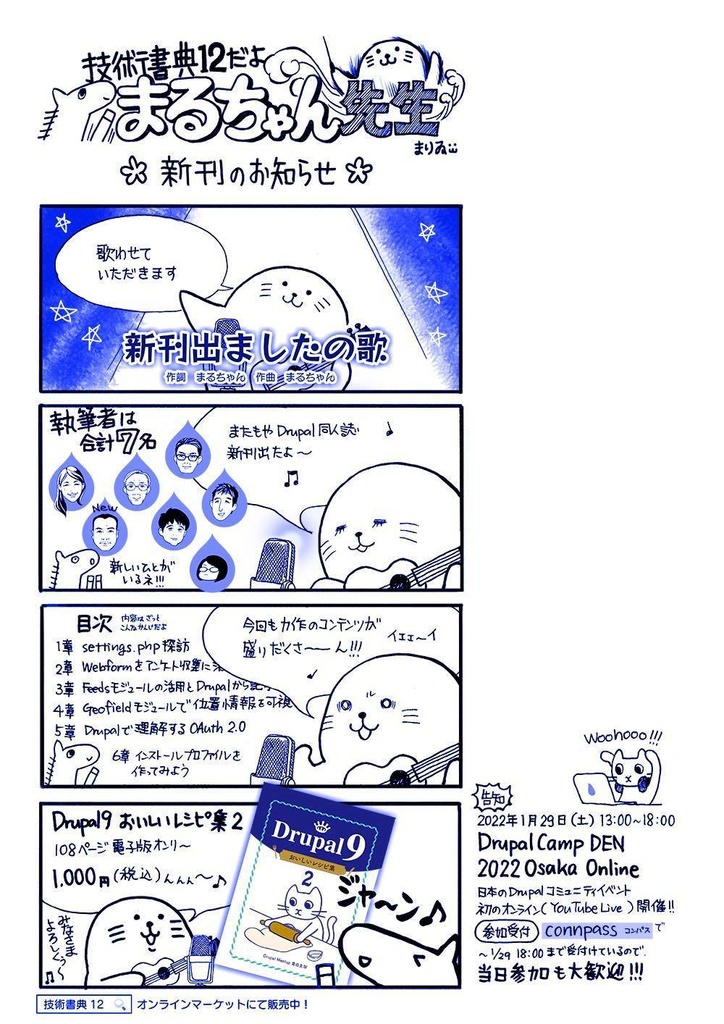 Drupal 9 おいしいレシピ集 2