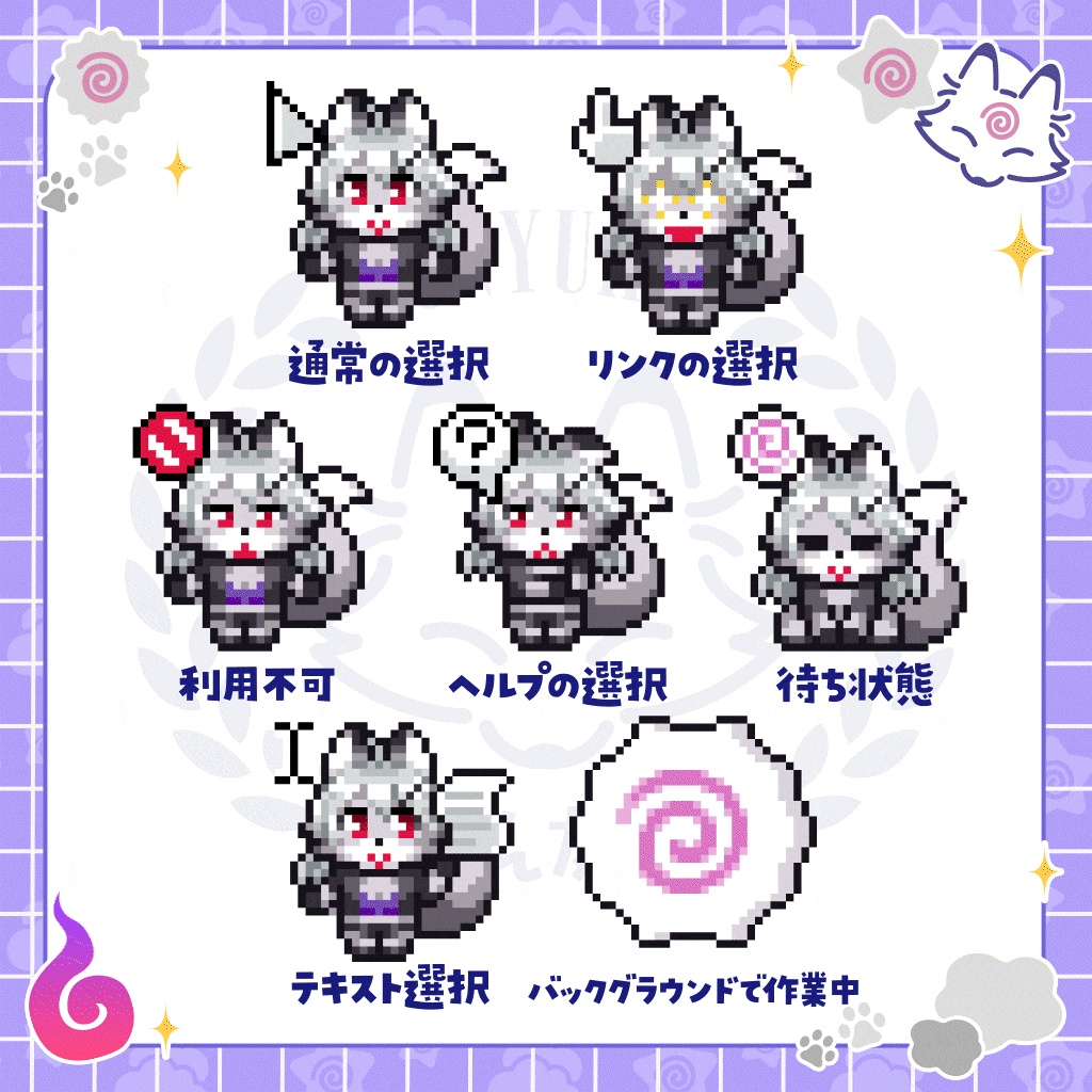 【動く】灰曇天ごんマウスカーソル【全7種】