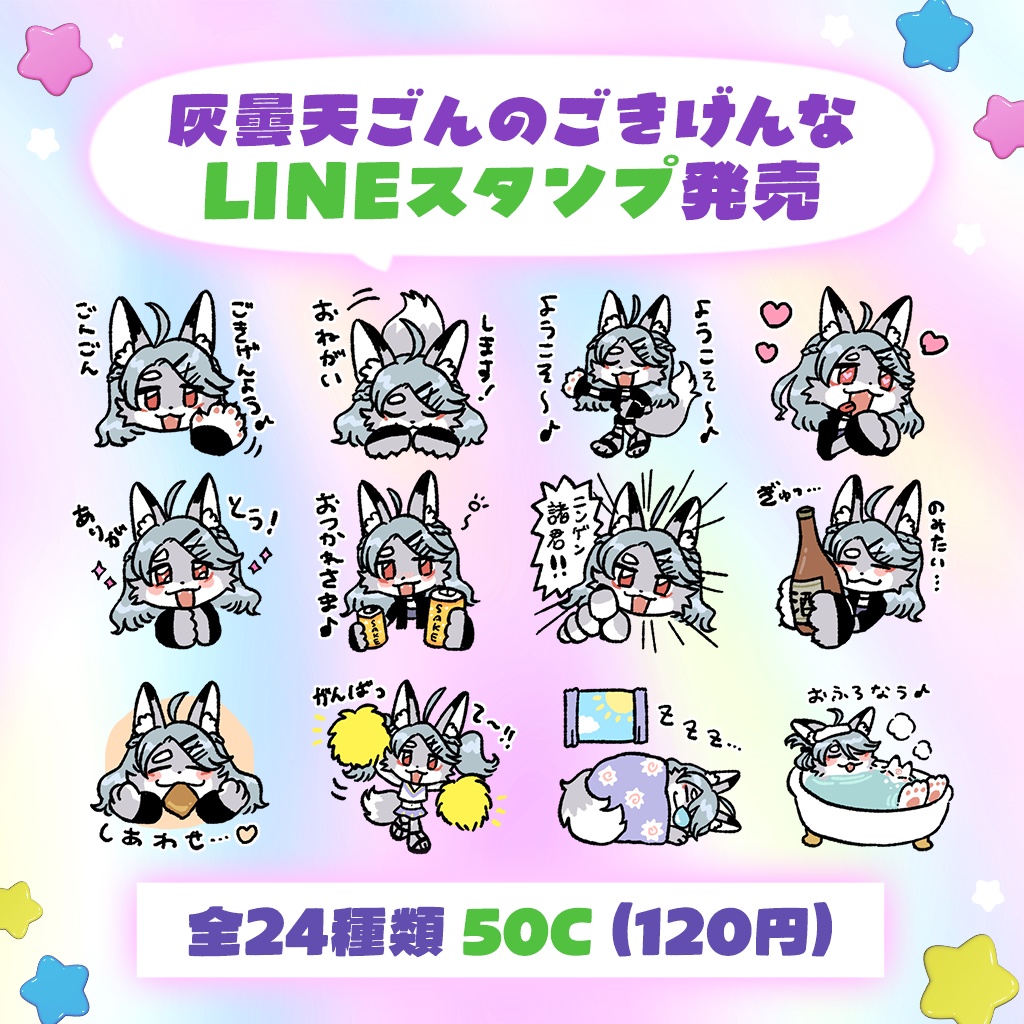 灰曇天ごんのごきげんなLINEスタンプ