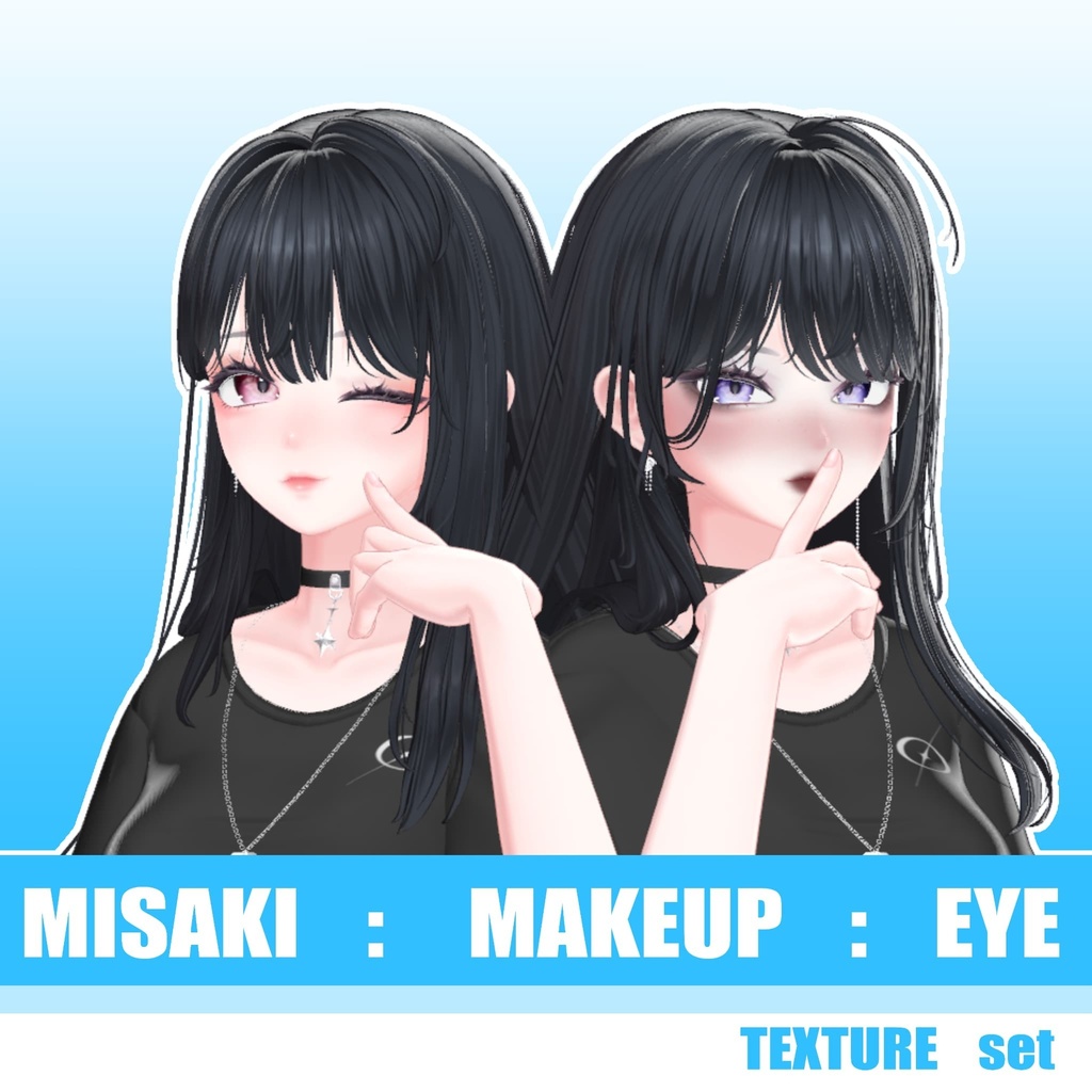 【海咲専用】メイクテクスチャ【MAKEUP】