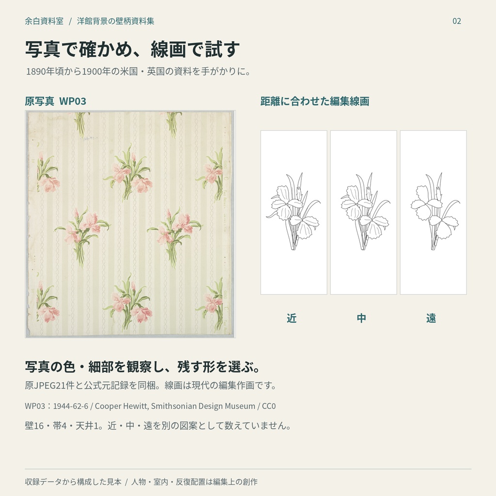 洋館背景の壁柄を選び描き分ける資料集|21図案・140頁・PNG/SVG付