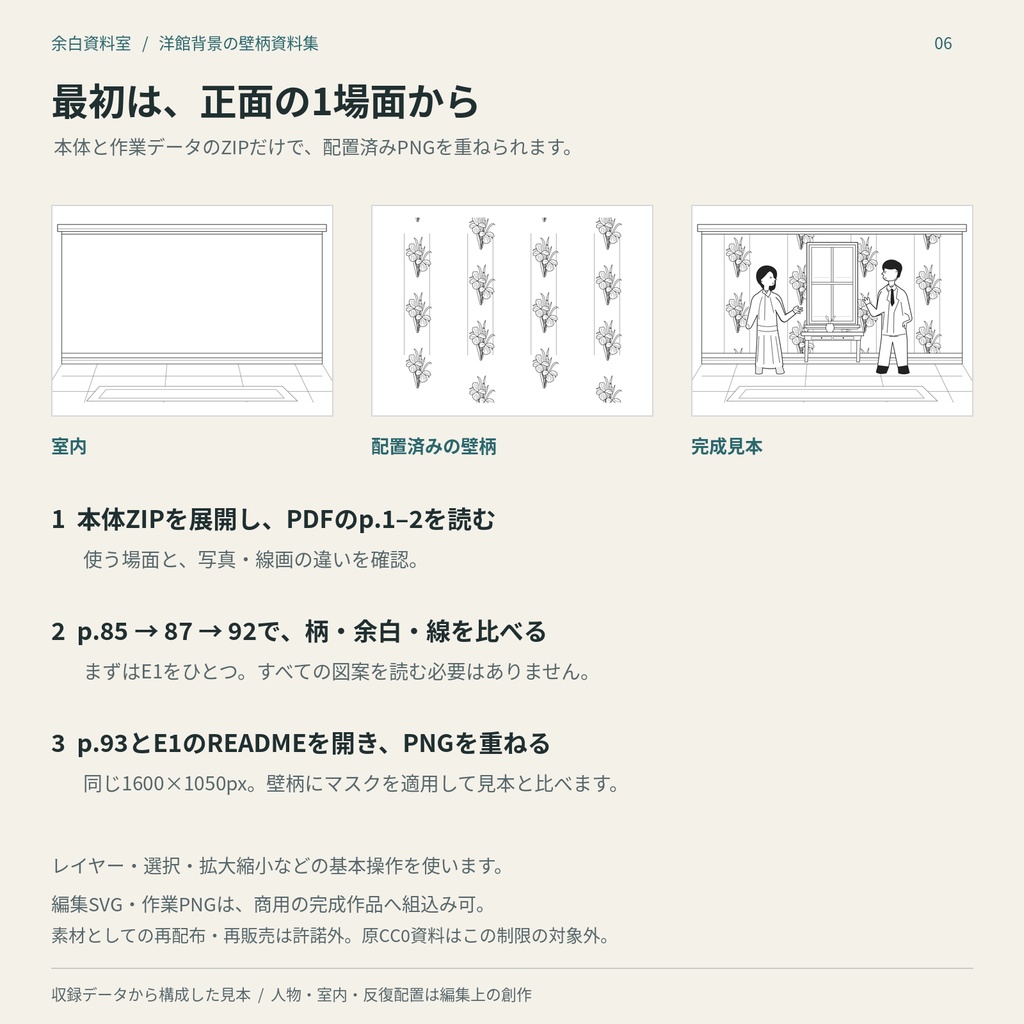 洋館背景の壁柄を選び描き分ける資料集|21図案・140頁・PNG/SVG付