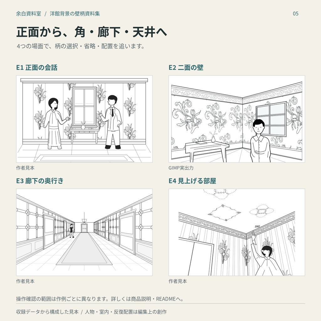 洋館背景の壁柄を選び描き分ける資料集|21図案・140頁・PNG/SVG付