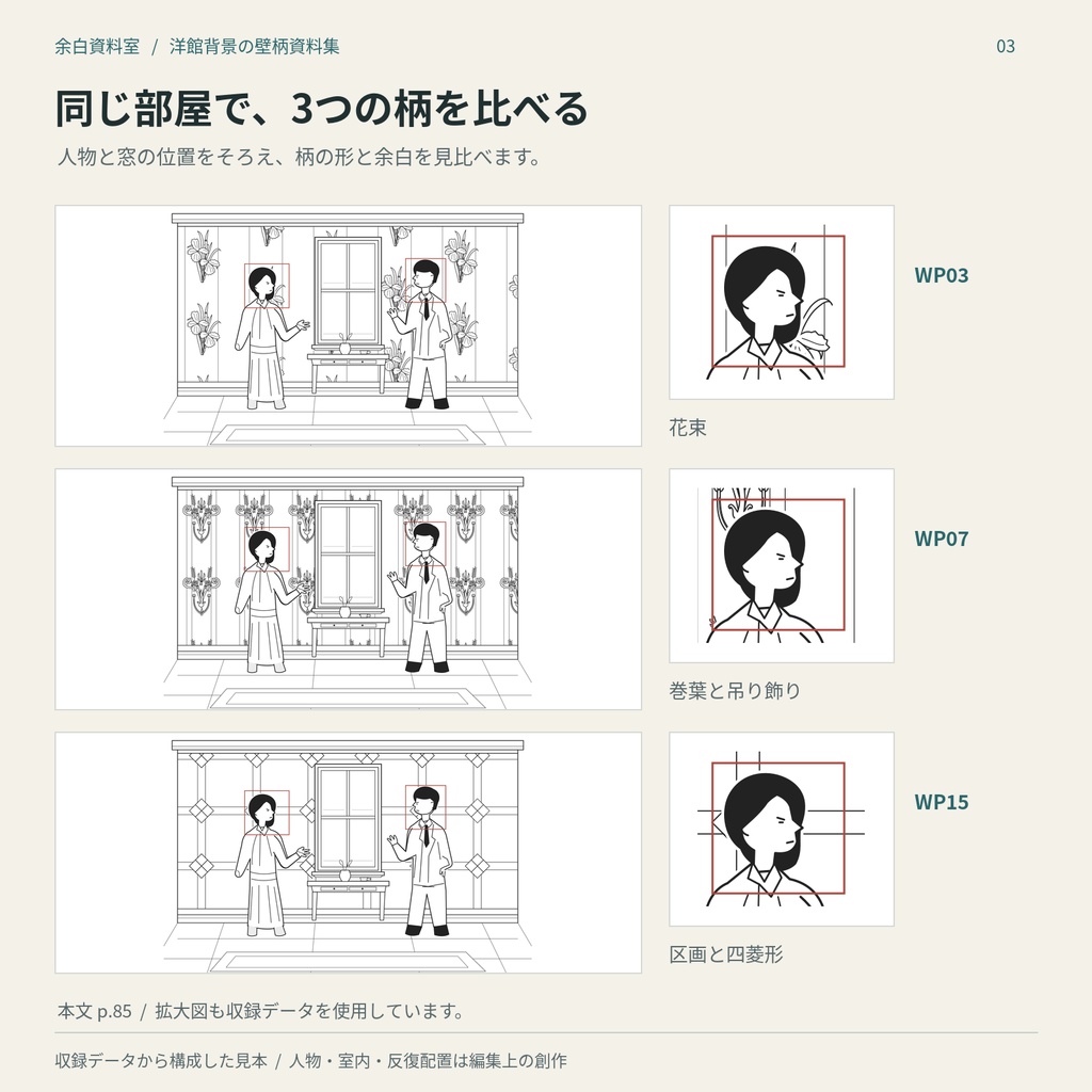 洋館背景の壁柄を選び描き分ける資料集|21図案・140頁・PNG/SVG付