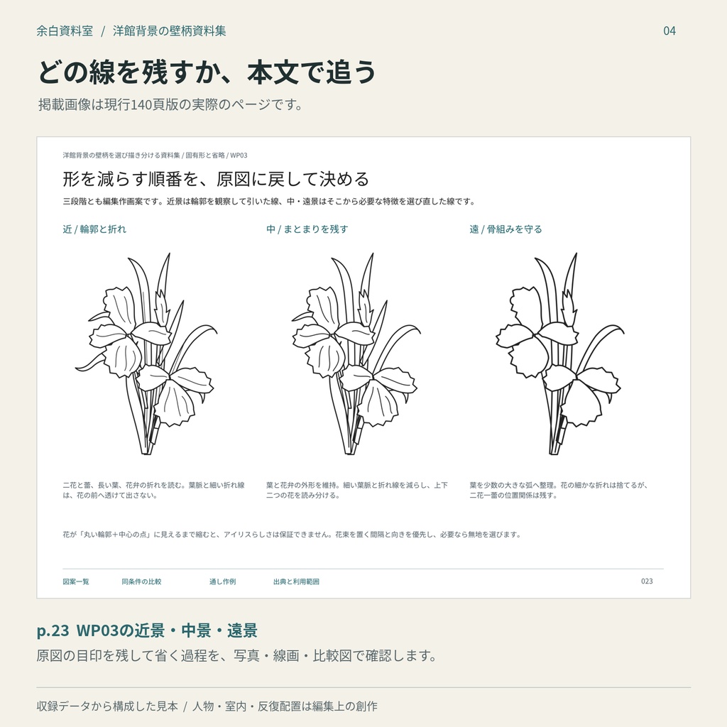 洋館背景の壁柄を選び描き分ける資料集|21図案・140頁・PNG/SVG付