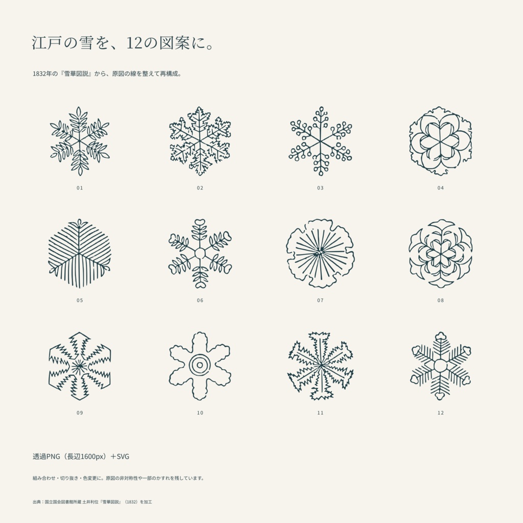 雪華の装丁室|A5・A6 冬の表紙・裏表紙・扉・奥付セット