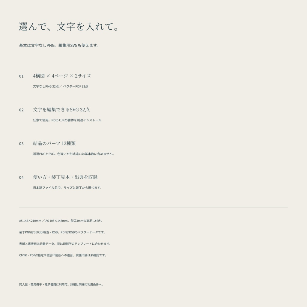 雪華の装丁室|A5・A6 冬の表紙・裏表紙・扉・奥付セット