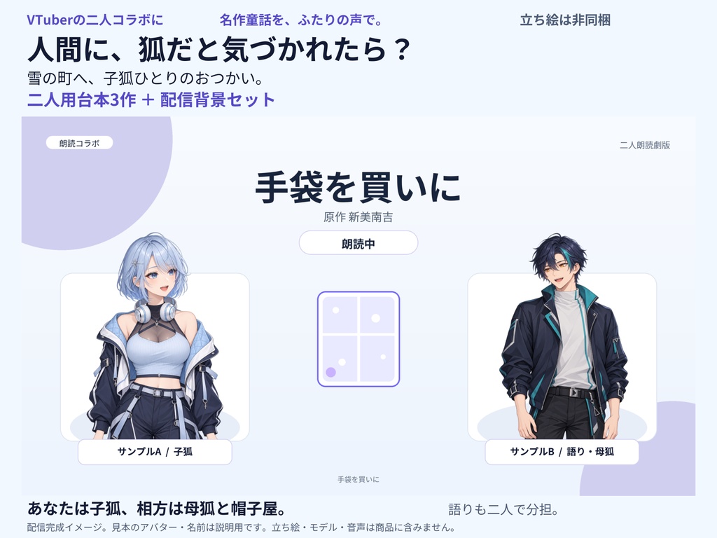 ふたりの声劇配信セット