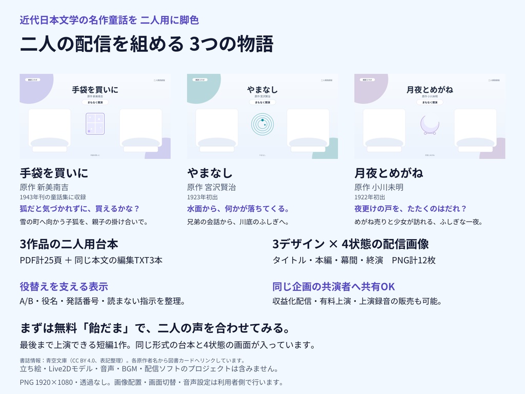 ふたりの声劇配信セット
