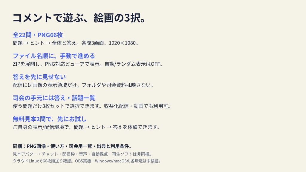 絵の中、何してる? VTuber・配信者向け 絵画の3択クイズ 全22問