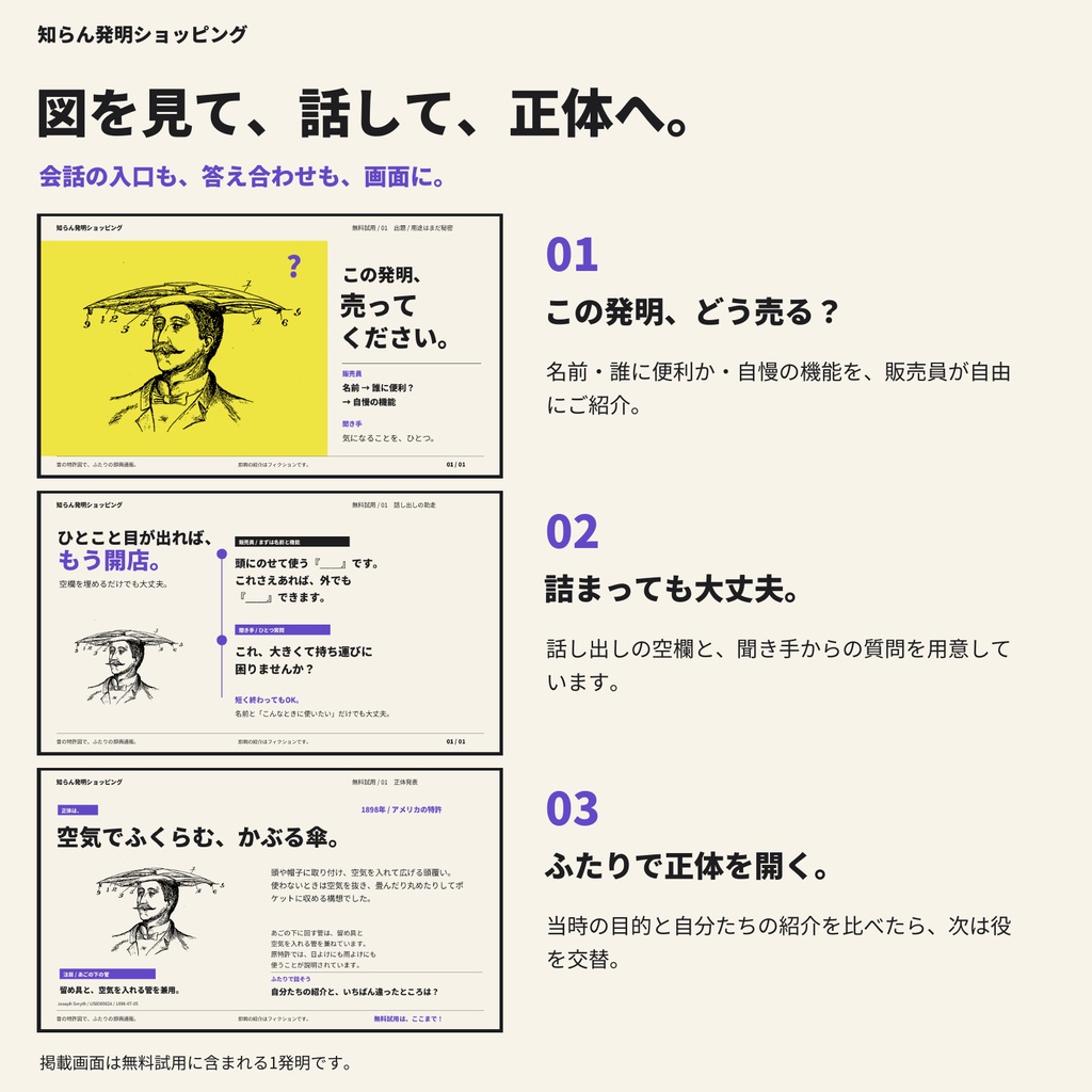 知らん発明ショッピング|VTuber2人コラボ配信キット〈12発明・3回分〉