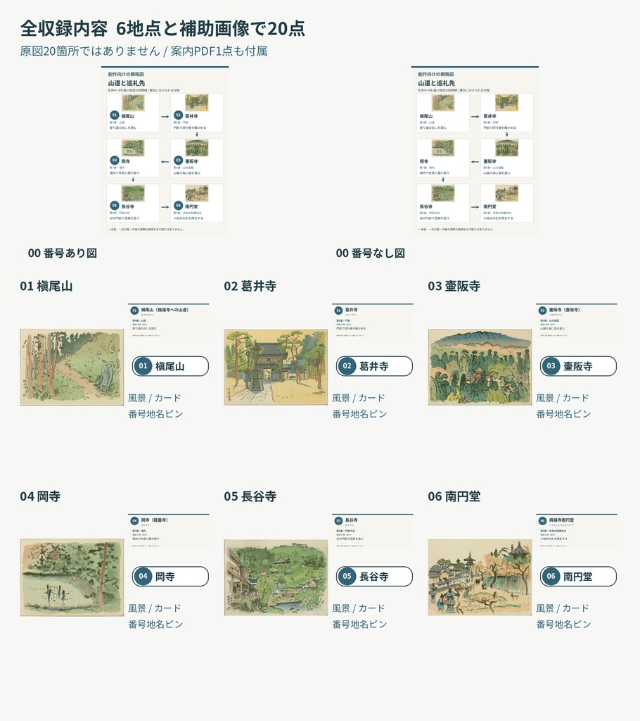 山道と巡礼先|6地点を図と風景で選ぶTRPG画像素材