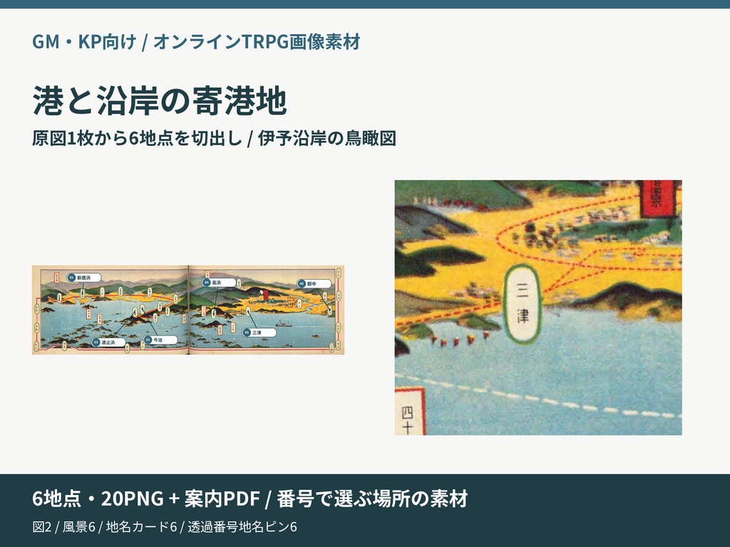 港と沿岸の寄港地|6地点を図と風景で選ぶTRPG画像素材