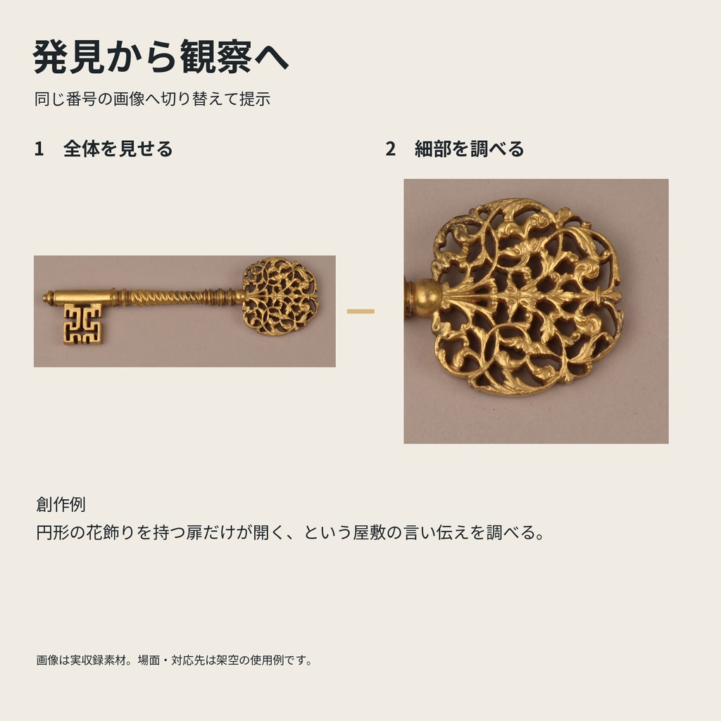 古い鍵の発見物