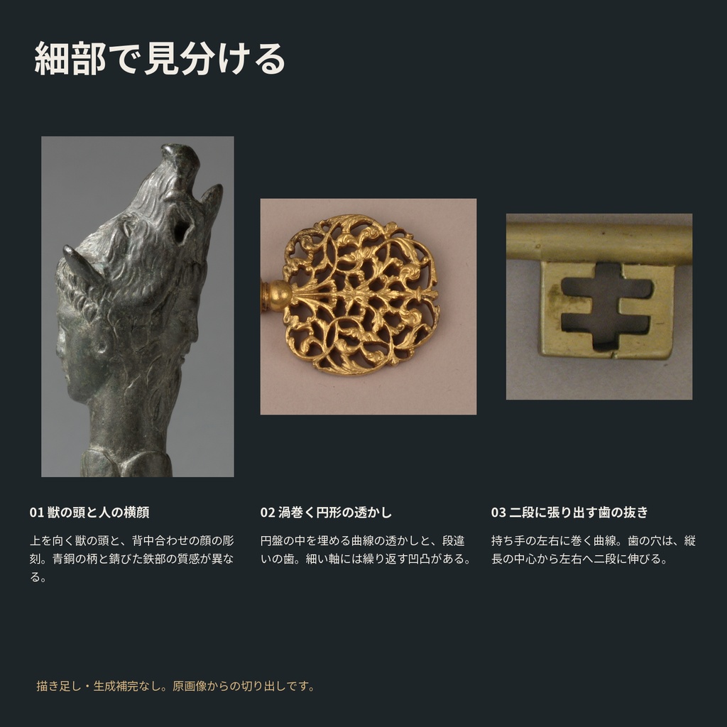 古い鍵の発見物