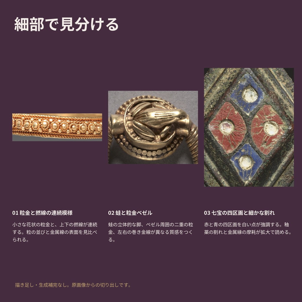 装身具の持ち主照合