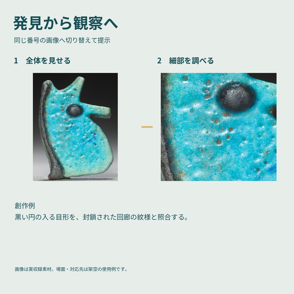 遺跡の護符