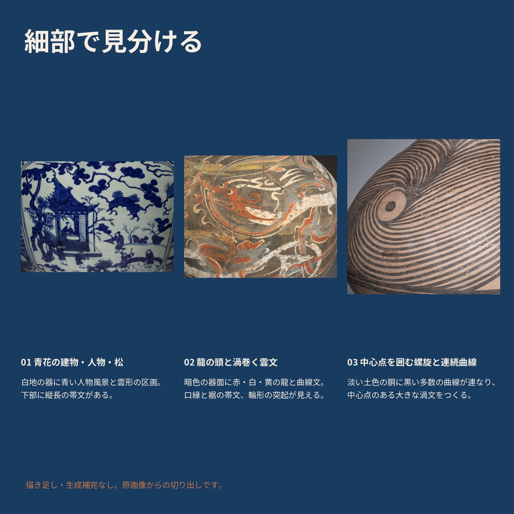骨董陶器の模様照合