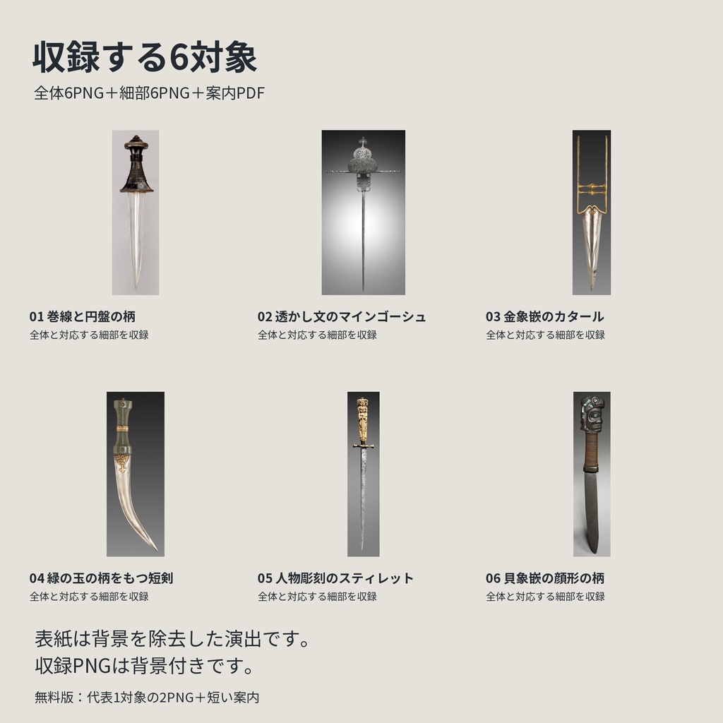 武器庫の短剣