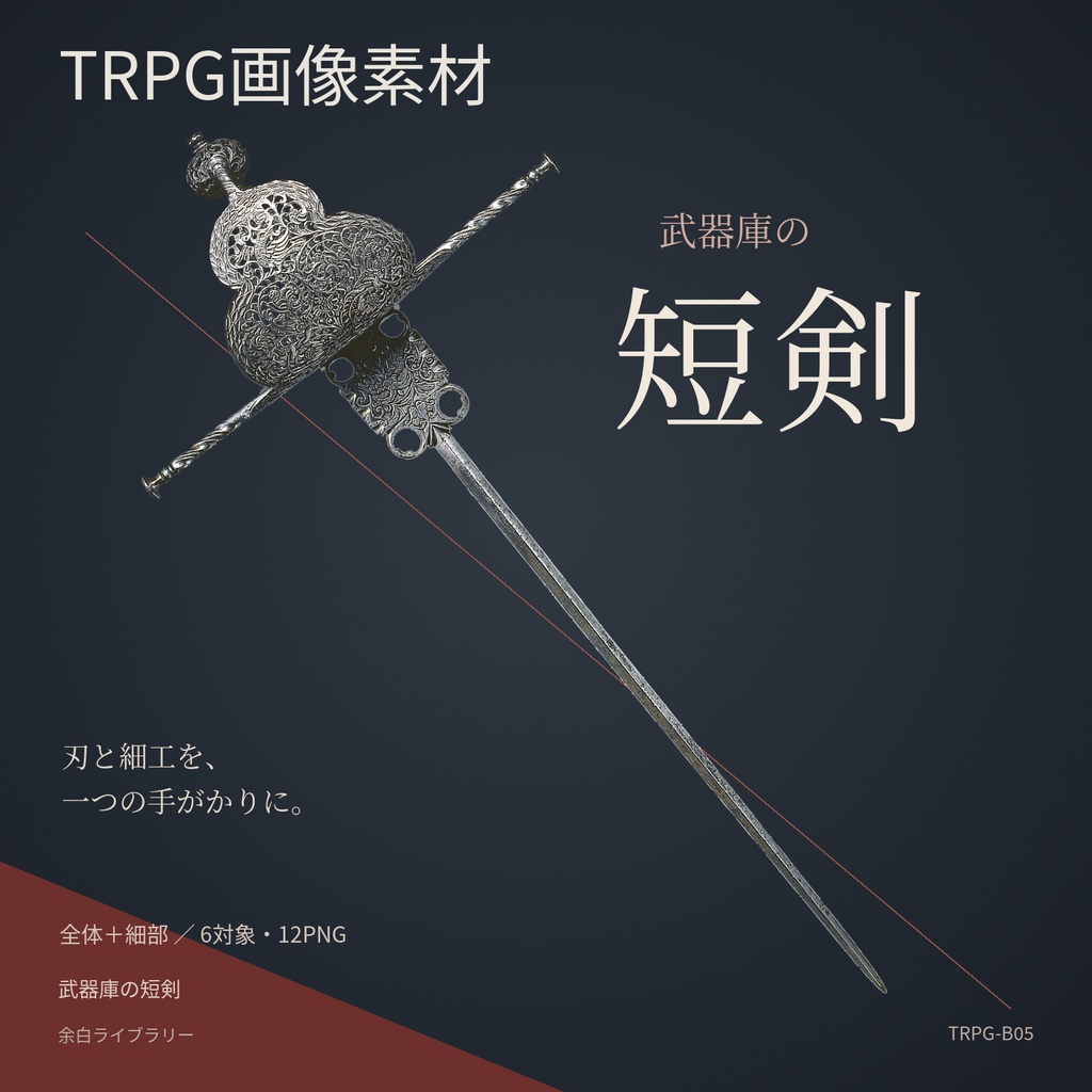 武器庫の短剣