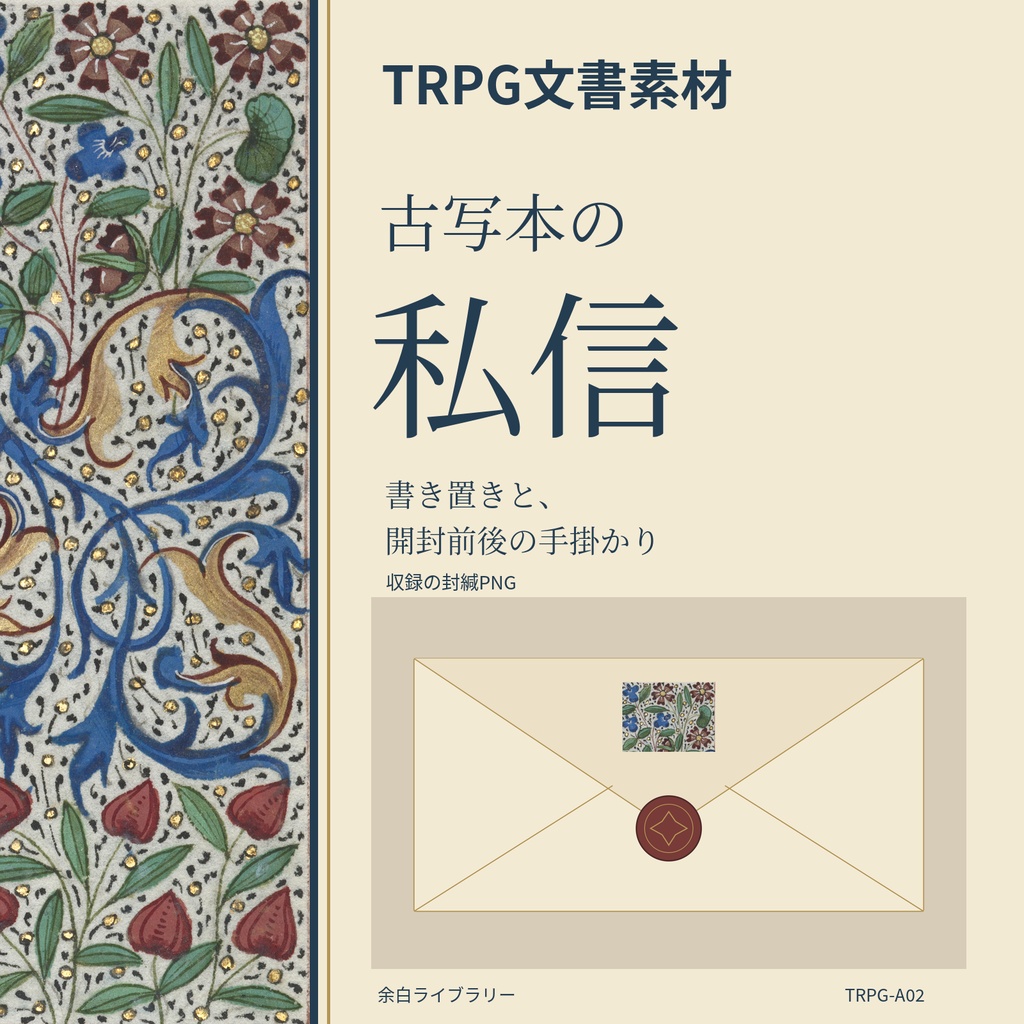 古写本の書き置きと私信
