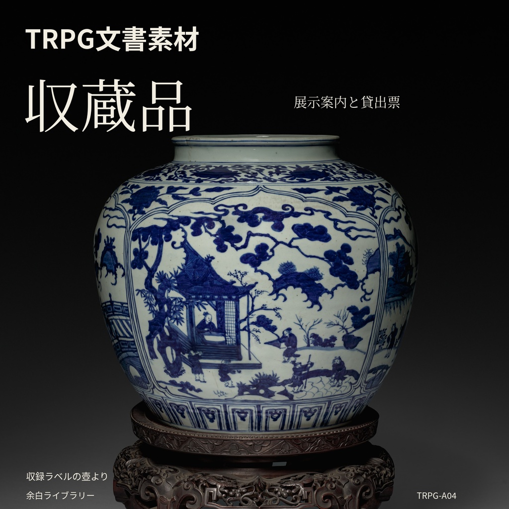 収蔵品の展示案内と貸出票