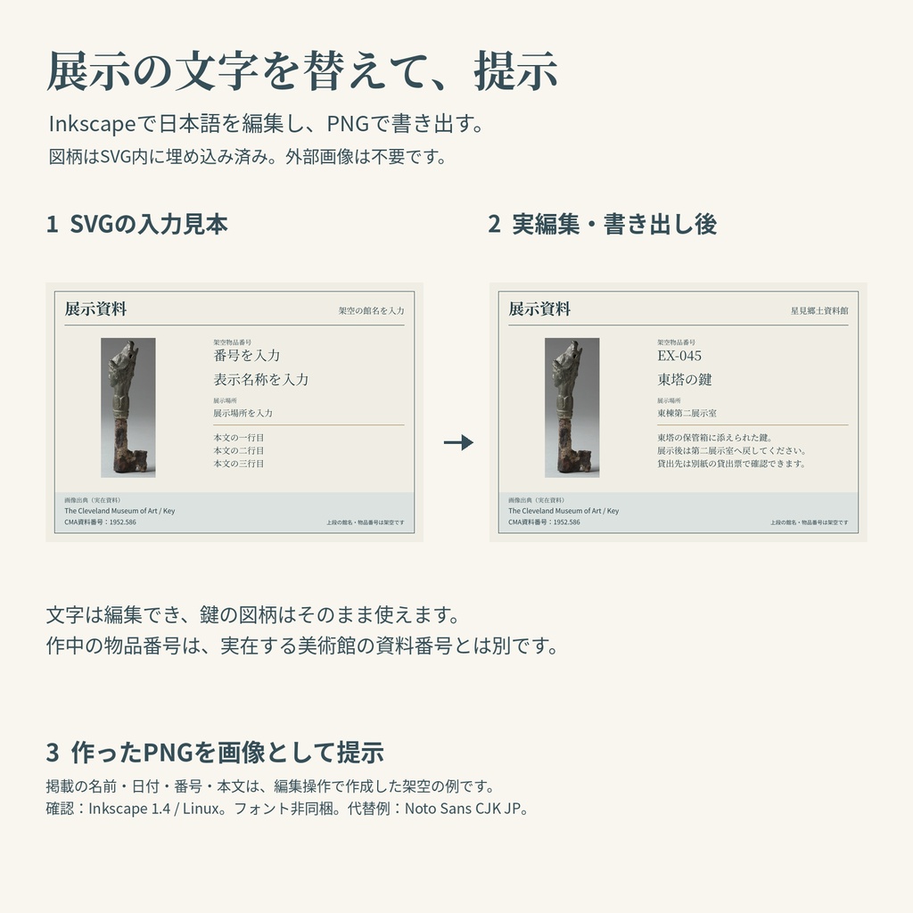 収蔵品の展示案内と貸出票