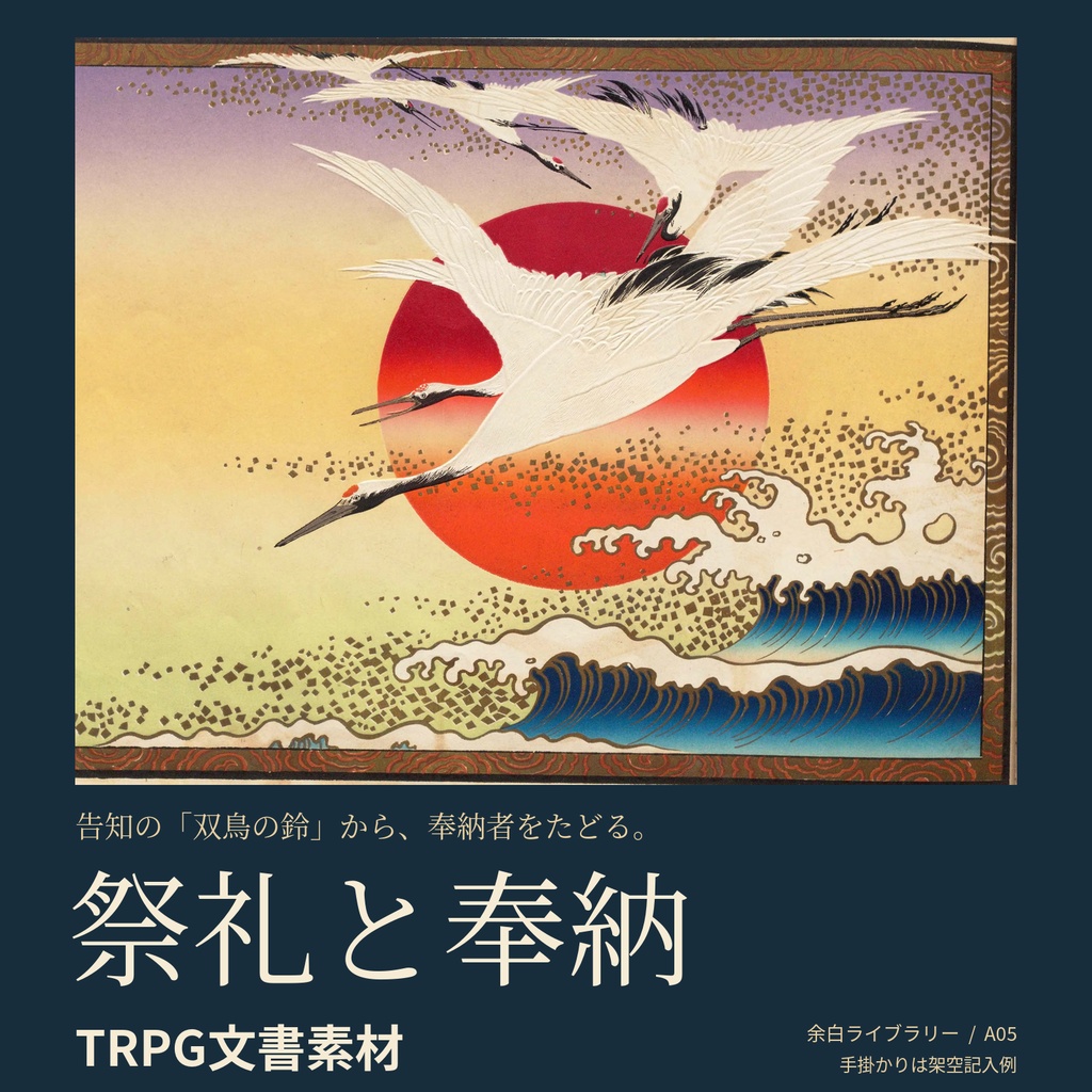 祭礼の告知と奉納記録