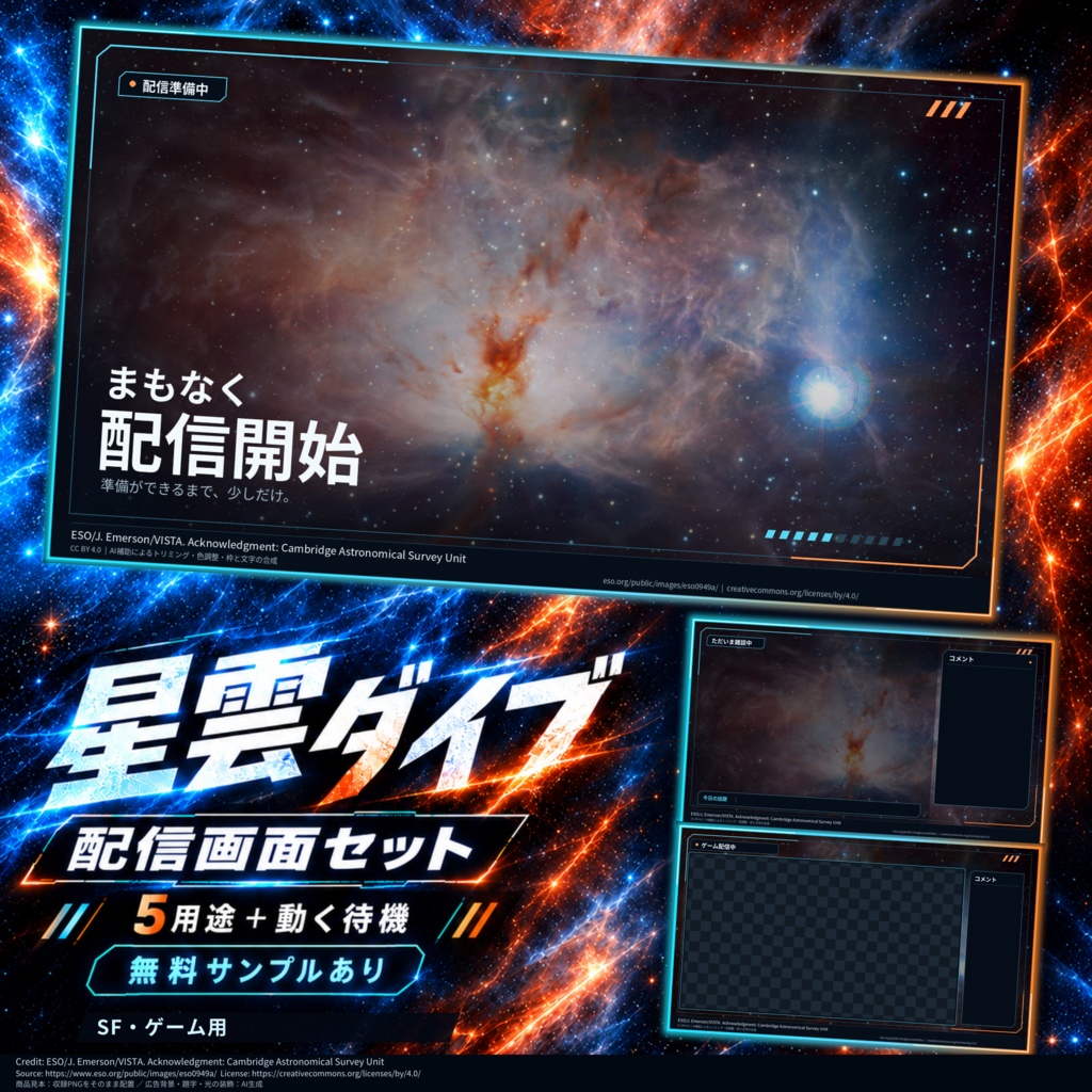 星雲ダイブ｜SF・ゲーム配信用画面セット【1920×1080】
