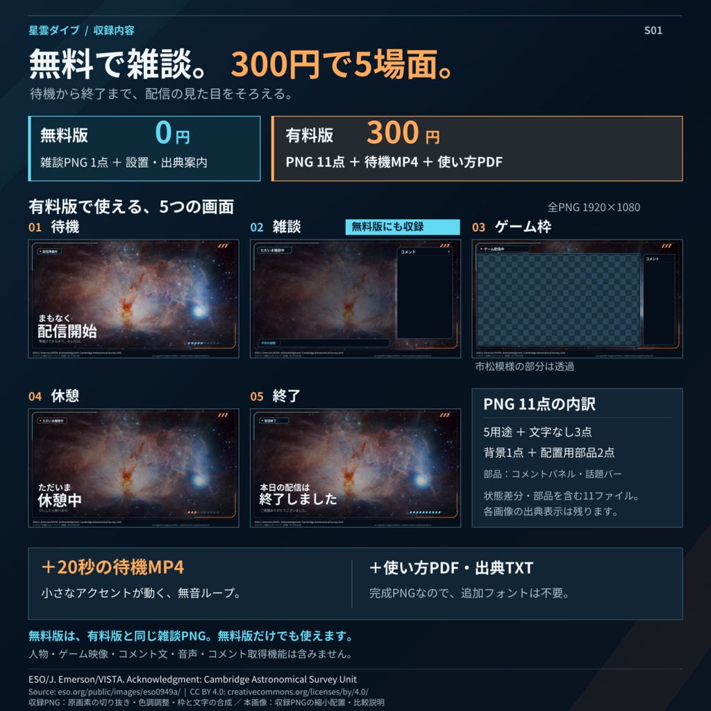 星雲ダイブ|SF・ゲーム配信用画面セット【1920×1080】