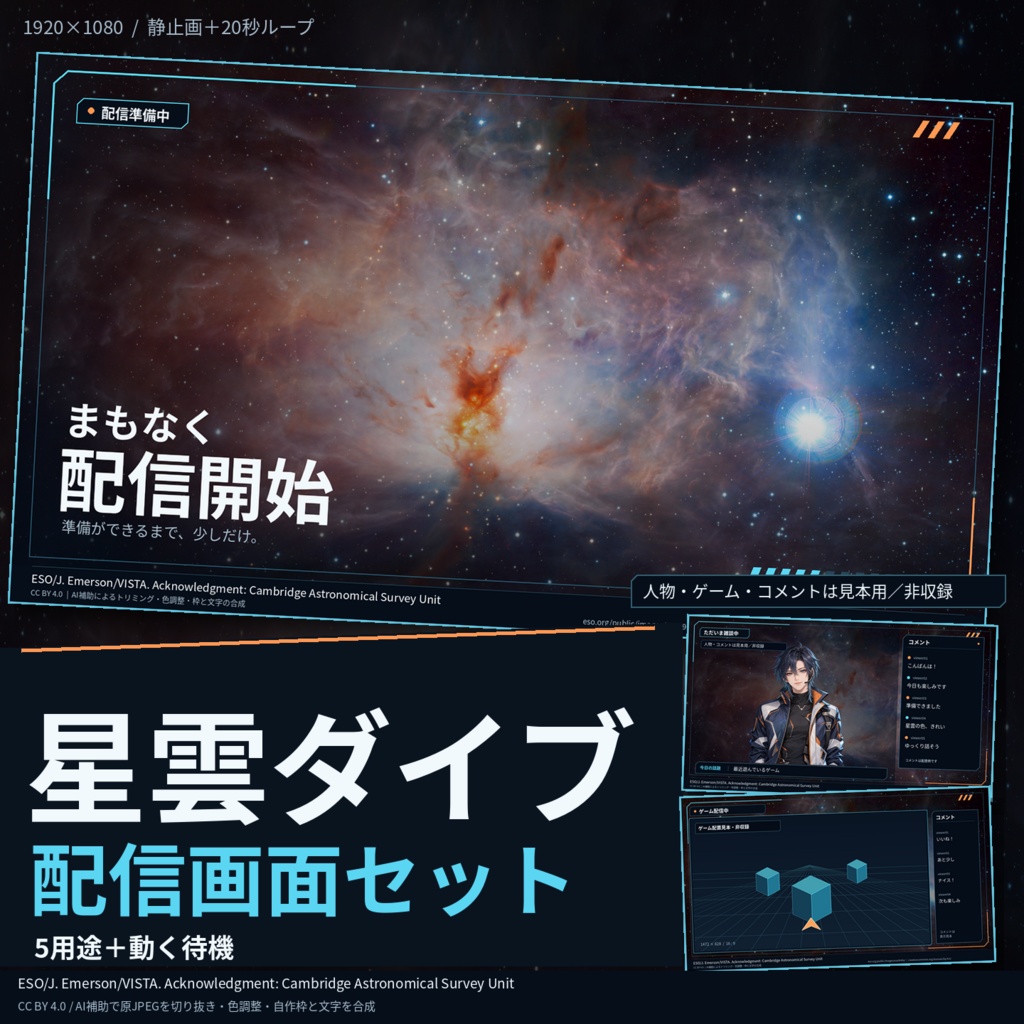 星雲ダイブ｜SF・ゲーム配信用画面セット【1920×1080】