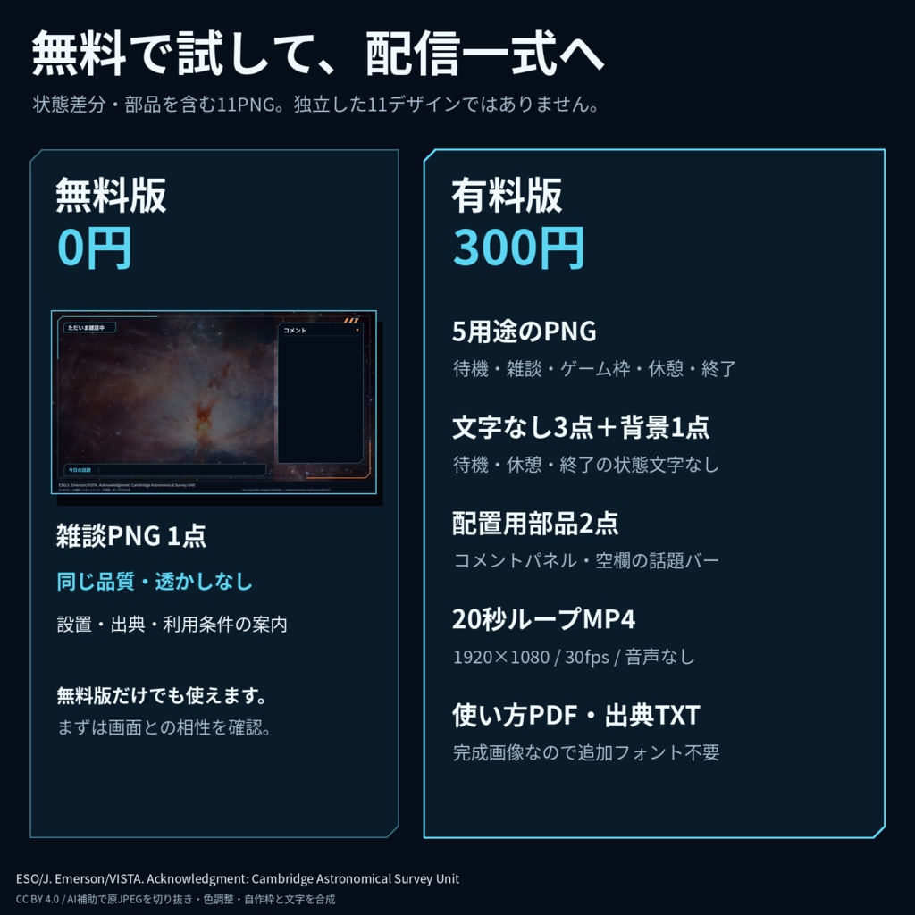 星雲ダイブ|SF・ゲーム配信用画面セット【1920×1080】