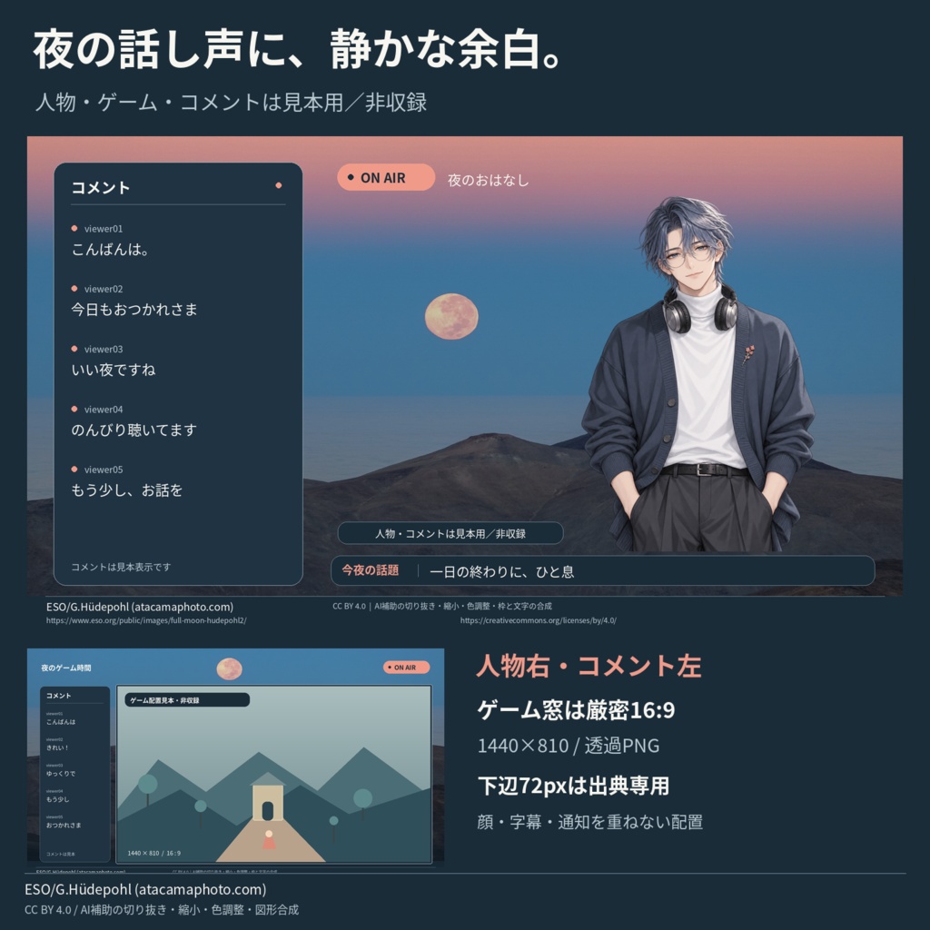 月影ラジオ|夜の雑談・朗読向け配信画面セット【1920×1080】