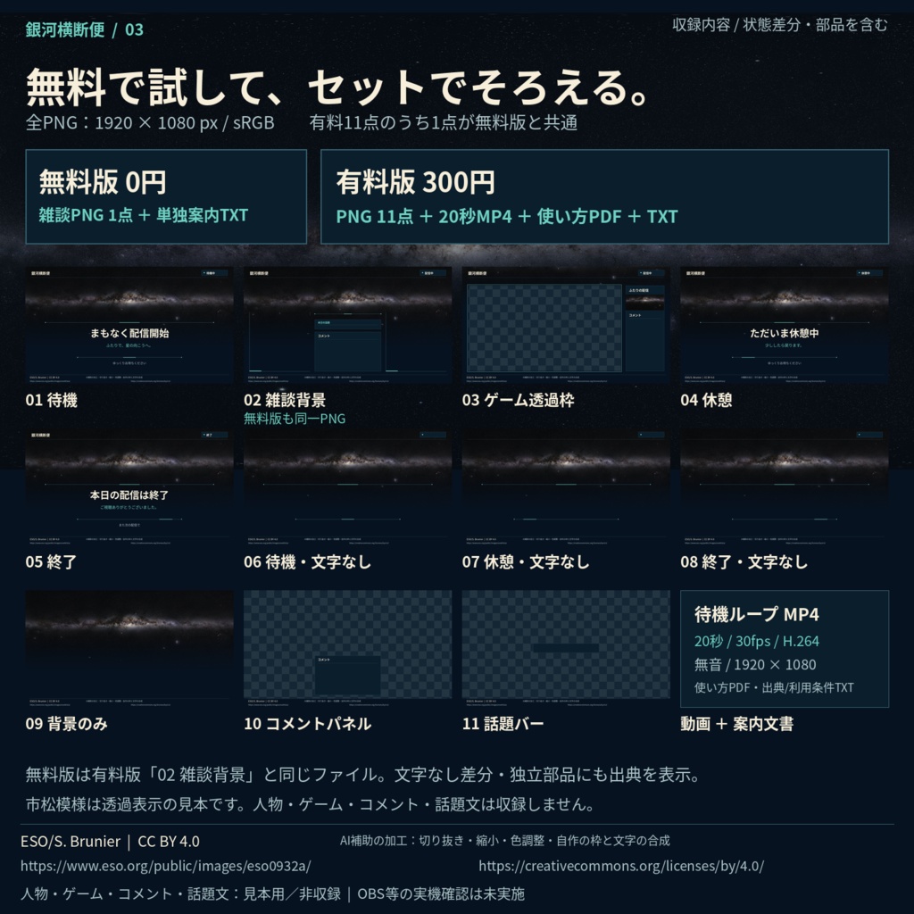 【無料版あり】銀河横断便 配信画面セット | 2人の雑談・コラボ向け
