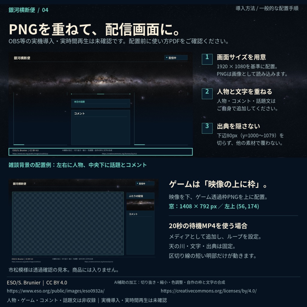 【無料版あり】銀河横断便 配信画面セット | 2人の雑談・コラボ向け