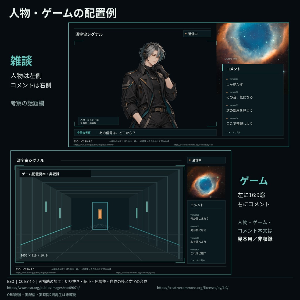 【無料版あり】深宇宙シグナル 配信画面セット | ホラー・考察配信向け
