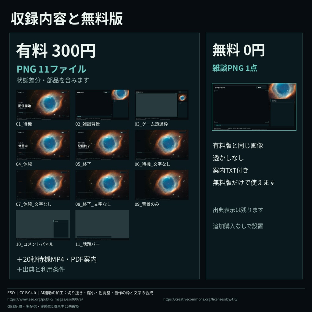 【無料版あり】深宇宙シグナル 配信画面セット | ホラー・考察配信向け
