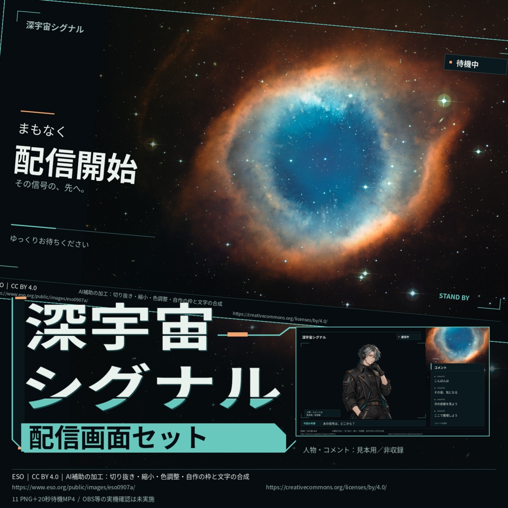 【無料版あり】深宇宙シグナル 配信画面セット | ホラー・考察配信向け