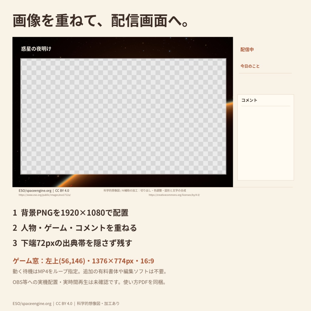 惑星の夜明け|朝の雑談・作業向け配信画面セット【無料版あり】