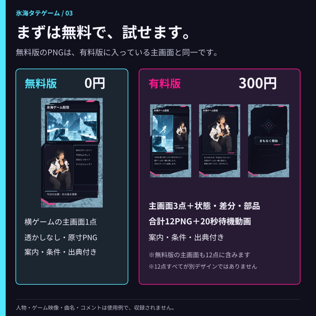 氷海タテゲーム|縦型ゲーム配信画面【1080×1920・無料版あり】