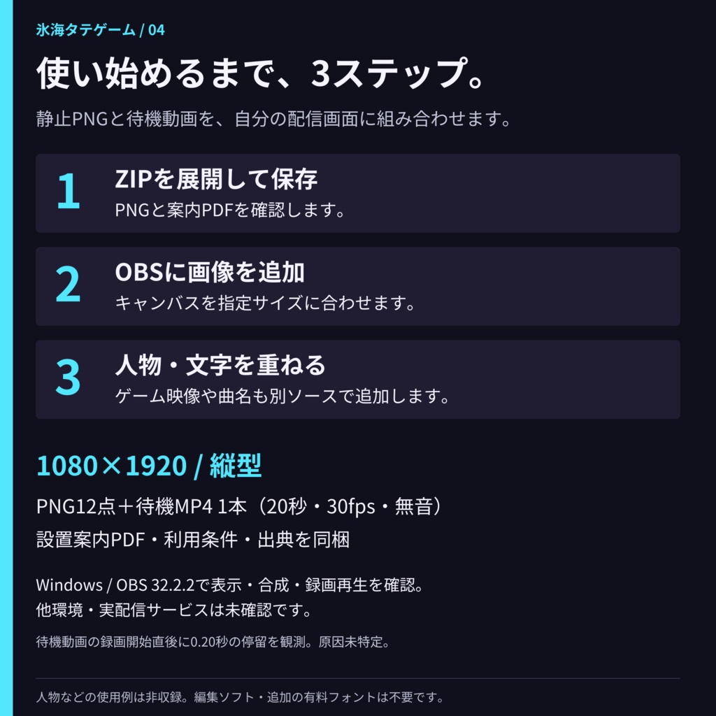 氷海タテゲーム|縦型ゲーム配信画面【1080×1920・無料版あり】