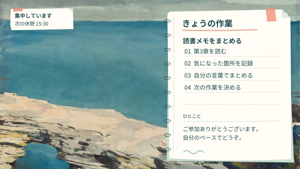 【無料版あり】潮騒ワークデスク|作業・勉強・雑談の配信画面【S06】