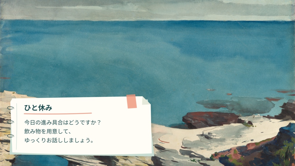 【無料版あり】潮騒ワークデスク|作業・勉強・雑談の配信画面【S06】