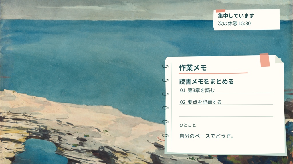 【無料版あり】潮騒ワークデスク|作業・勉強・雑談の配信画面【S06】