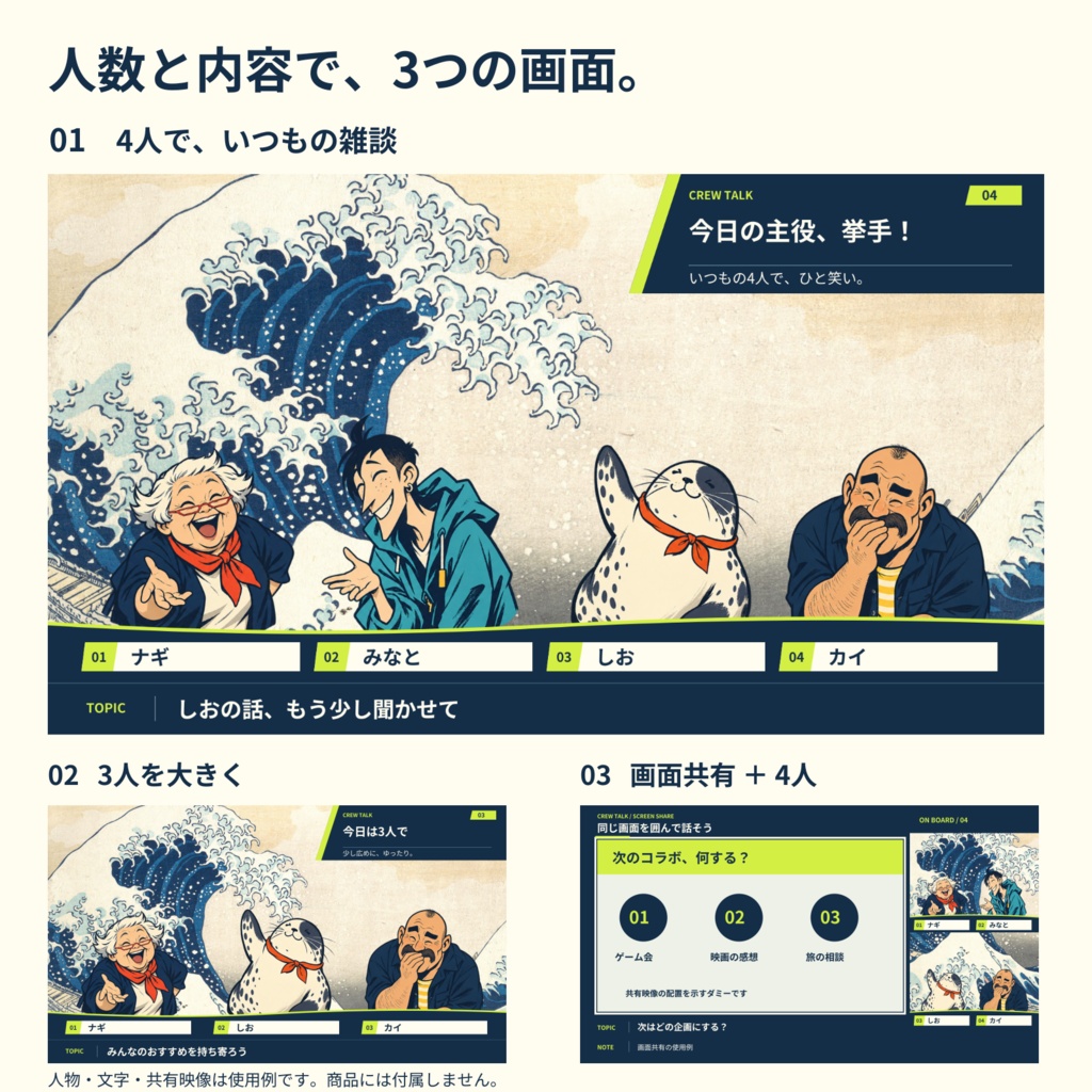 【無料版あり】波乗りクルー|3・4人コラボ/画面共有の配信素材【PNG・待機動画】