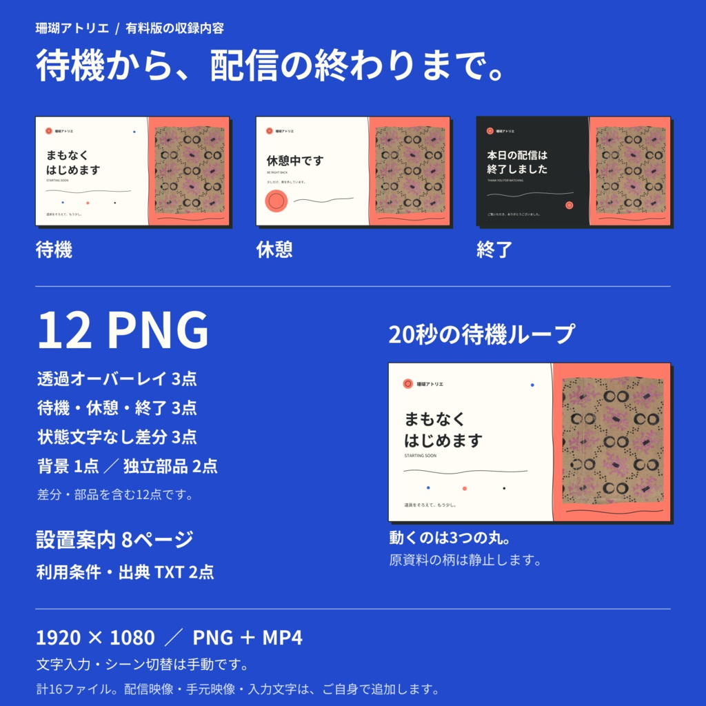【無料版あり】珊瑚アトリエ|お絵描き・作業配信の画面素材【PNG・待機動画】