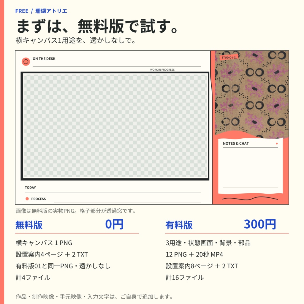 【無料版あり】珊瑚アトリエ|お絵描き・作業配信の画面素材【PNG・待機動画】