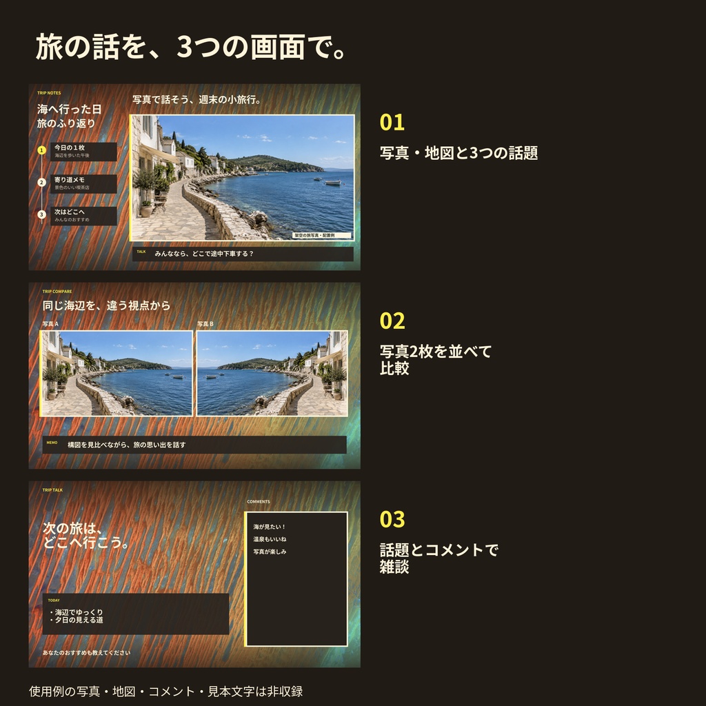 砂丘トリップ|旅行写真・比較・雑談の配信画面セット【S11】